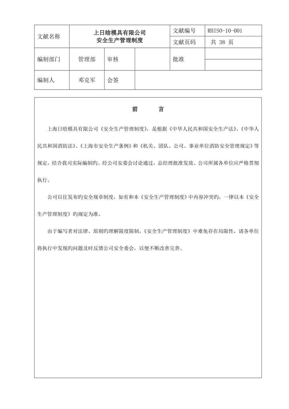 安全生产新版制度(2)_第1页