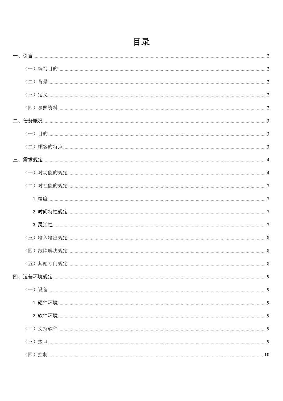 超市收银销售系统需求专项说明书_第1页