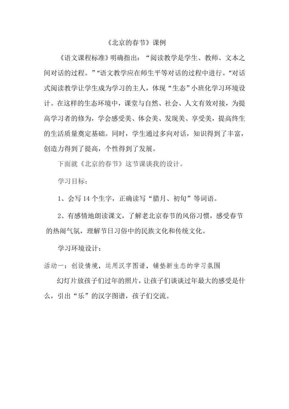 北京的节课例杜媛_第1页