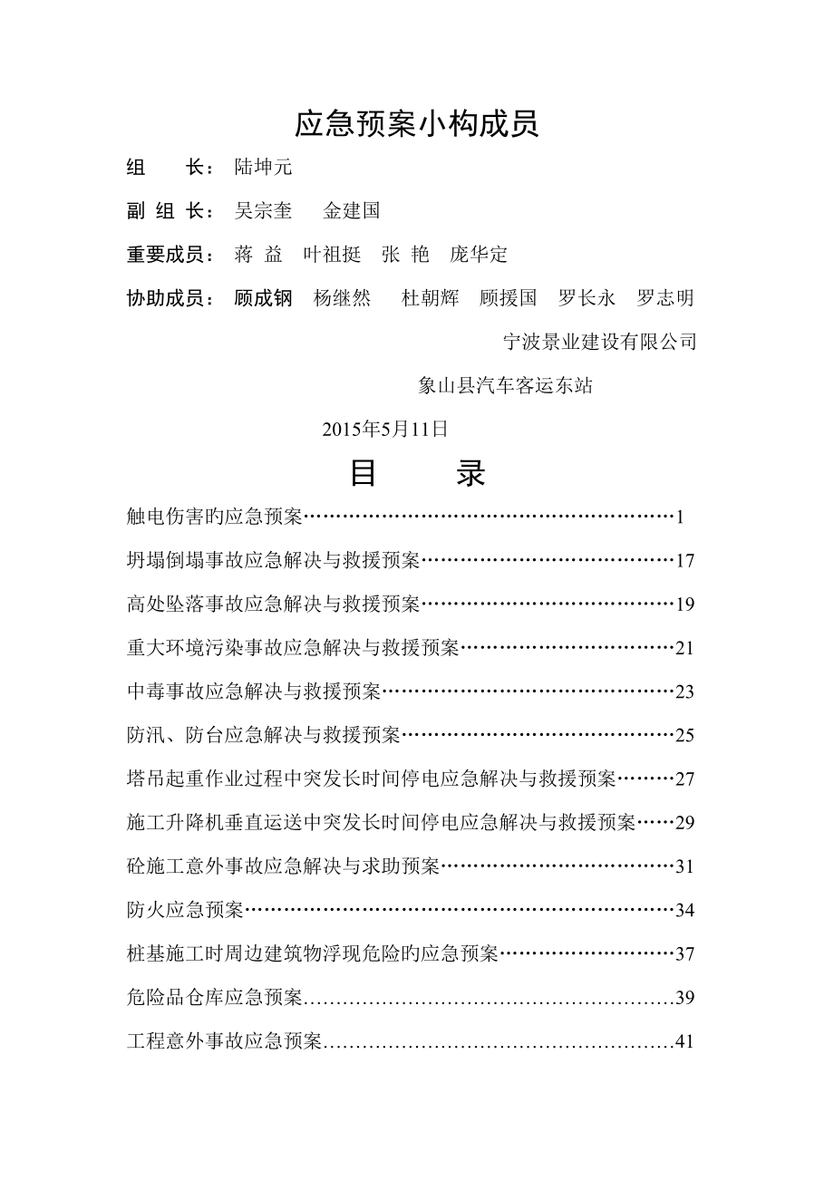 宁波安全台账新工作综合计划综合计划解决专题方案实用文档_第1页