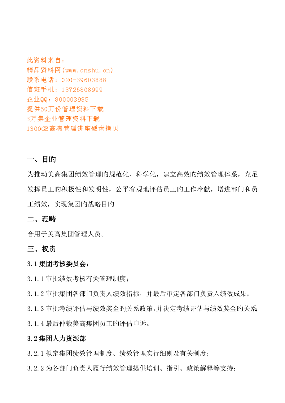 公司绩效考核作业指导书_第1页