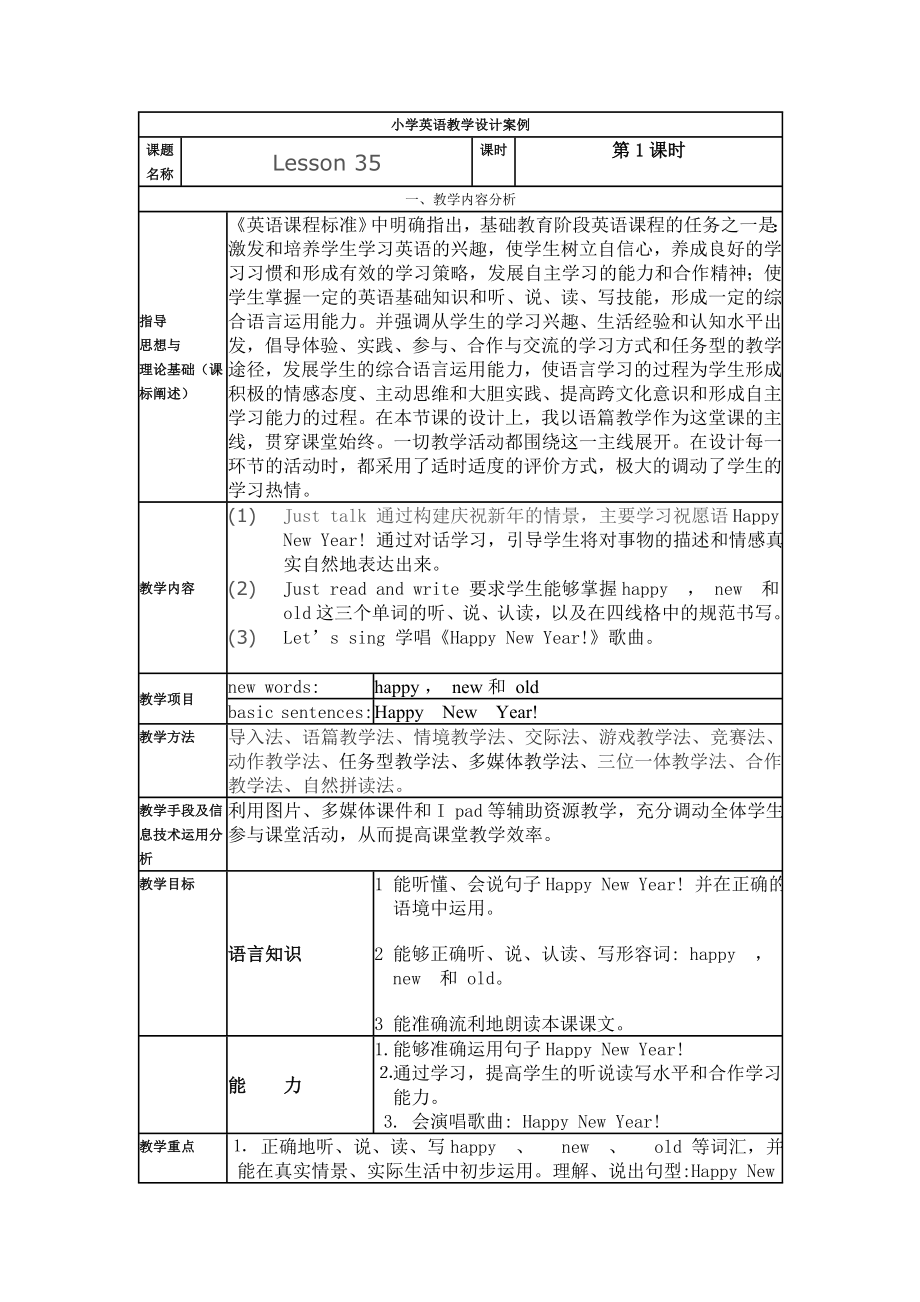 四年级上册英语教案Unit6ImtallLesson35人教精通版_第1页