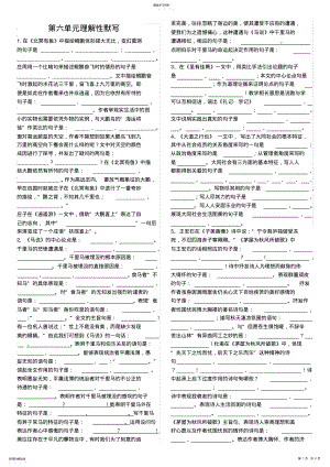 2022年部编八下第六单元理解性默写