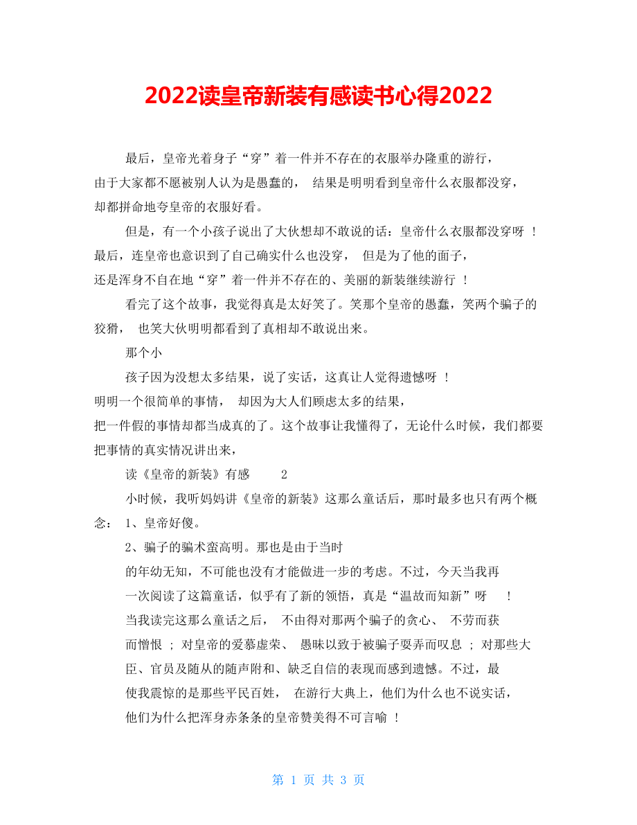 2022读皇帝新装有感读书心得2022_第1页