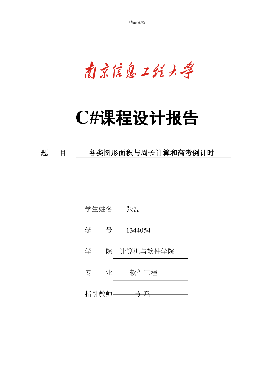 C优质课程设计基础报告(2)_第1页