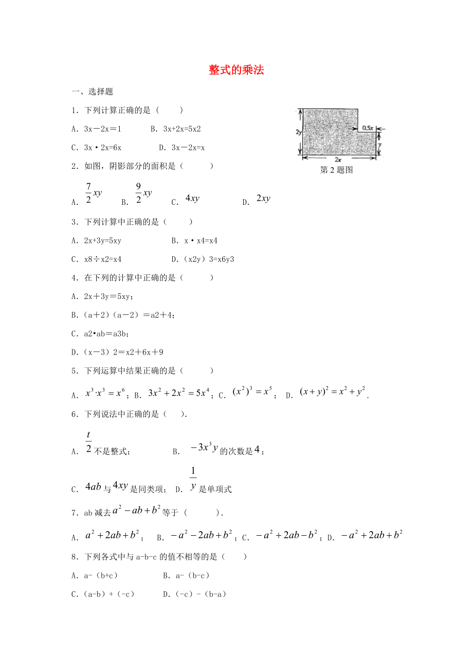 七年级数学下册第八章整式的乘法8.4整式的乘法单元测试3新版冀教版_第1页