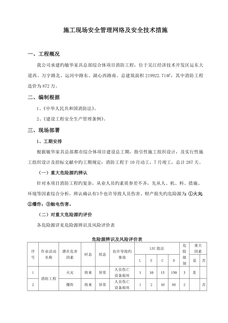 消防关键工程安全专项专题方案_第1页