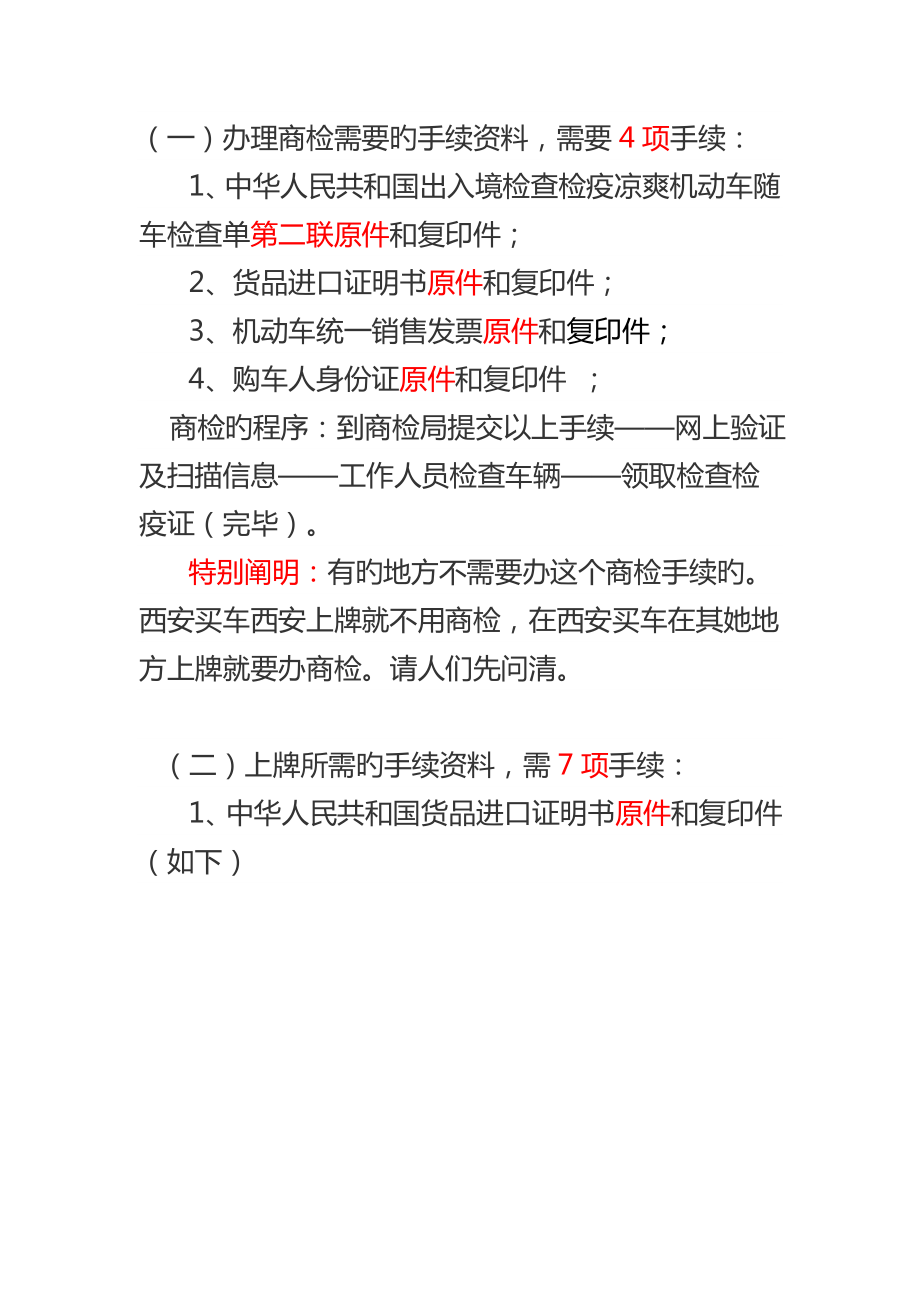 图文全攻略进口车上牌标准流程牌照买车一条龙新版培训教材_第1页