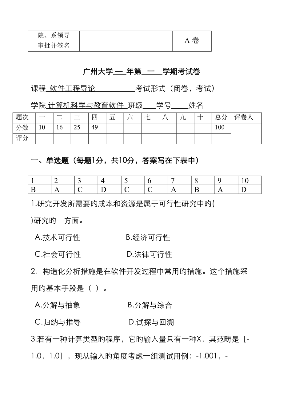 软件工程试卷A及答案_第1页