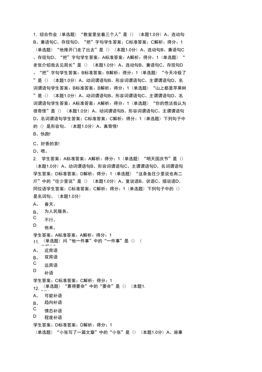 现代汉语高起专_第1页