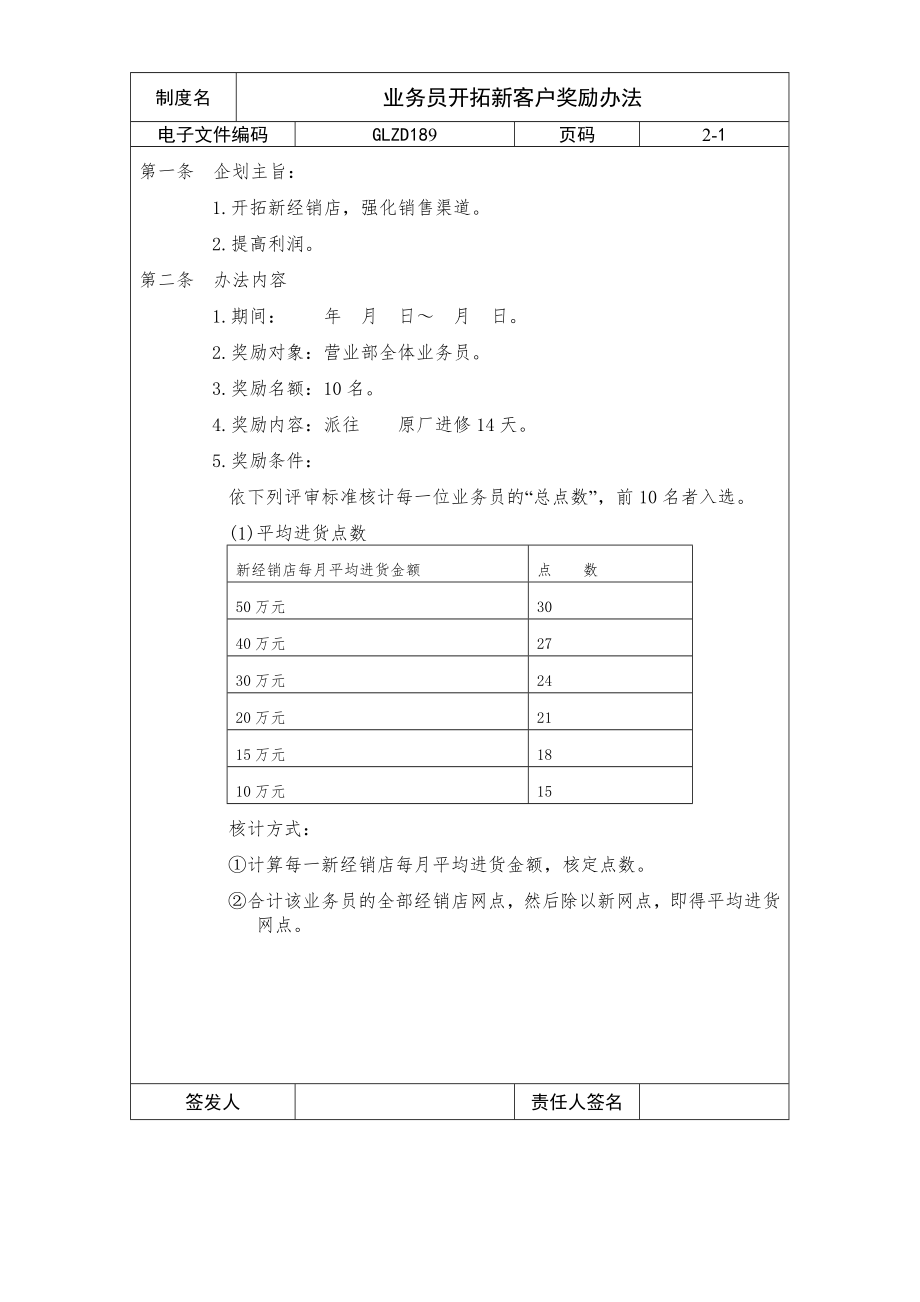 管理制度類資料業(yè)務(wù)員開拓新客戶獎勵辦法_第1頁