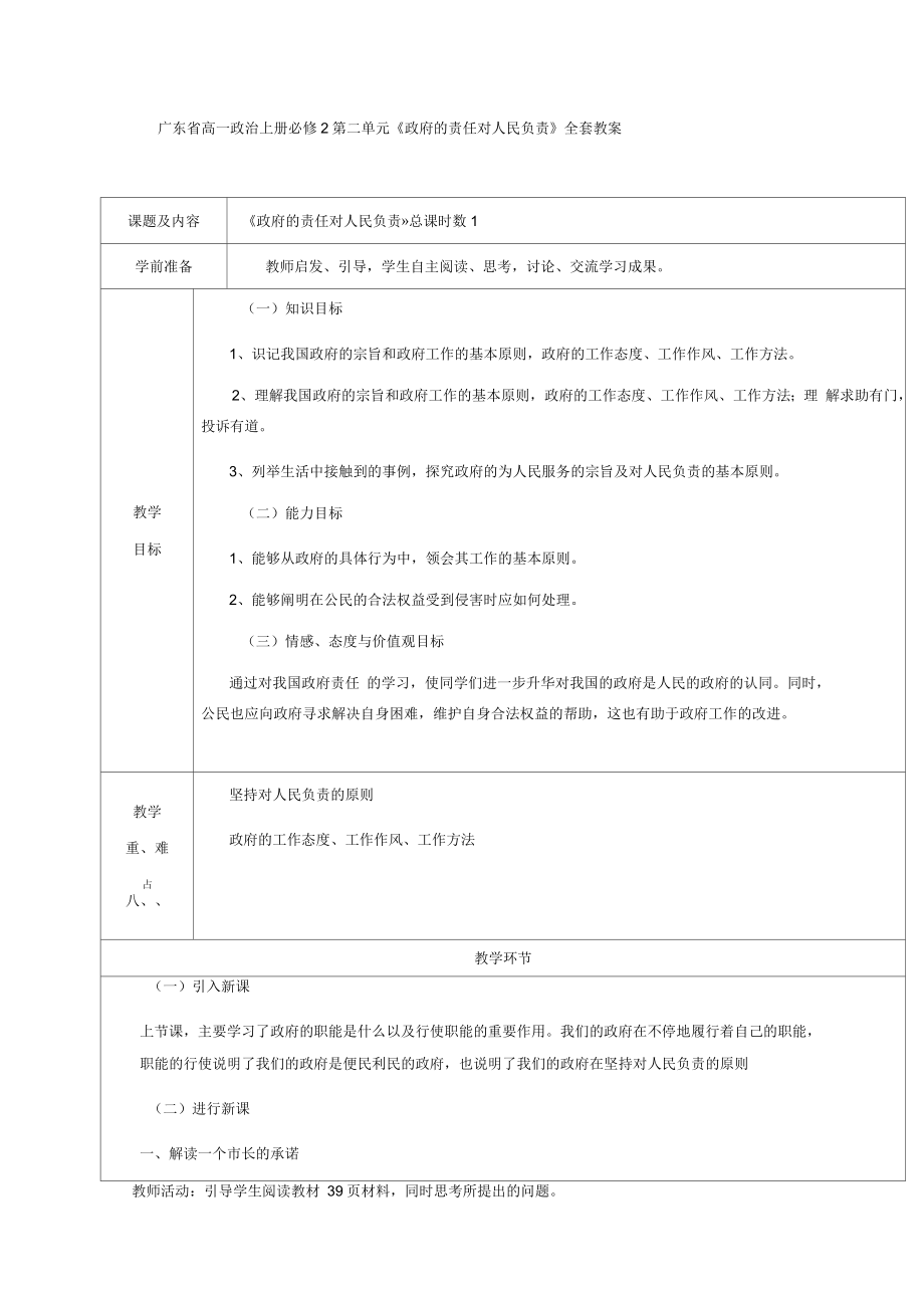 廣東省高一政治上冊(cè)必修2第二單元《政府的責(zé)任對(duì)人民負(fù)責(zé)》全套教案_第1頁(yè)