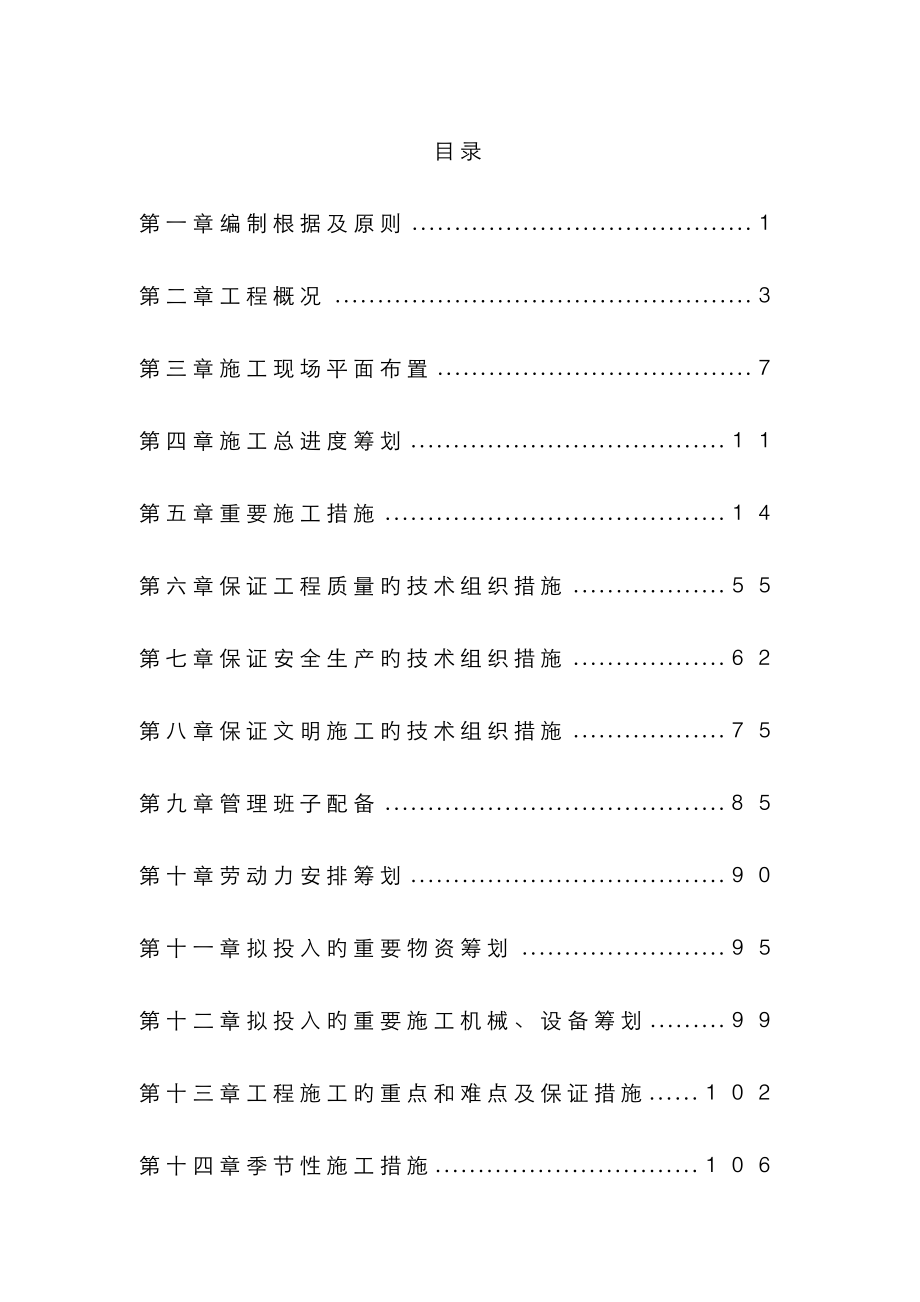 10KV供电关键工程专题方案_第1页