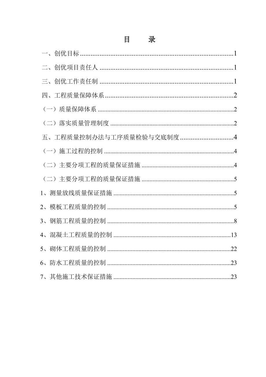 大学城建设项目房建工程创优良样板工程方案_第1页