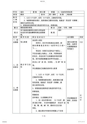 2022年記金華的雙龍洞,表格式教案