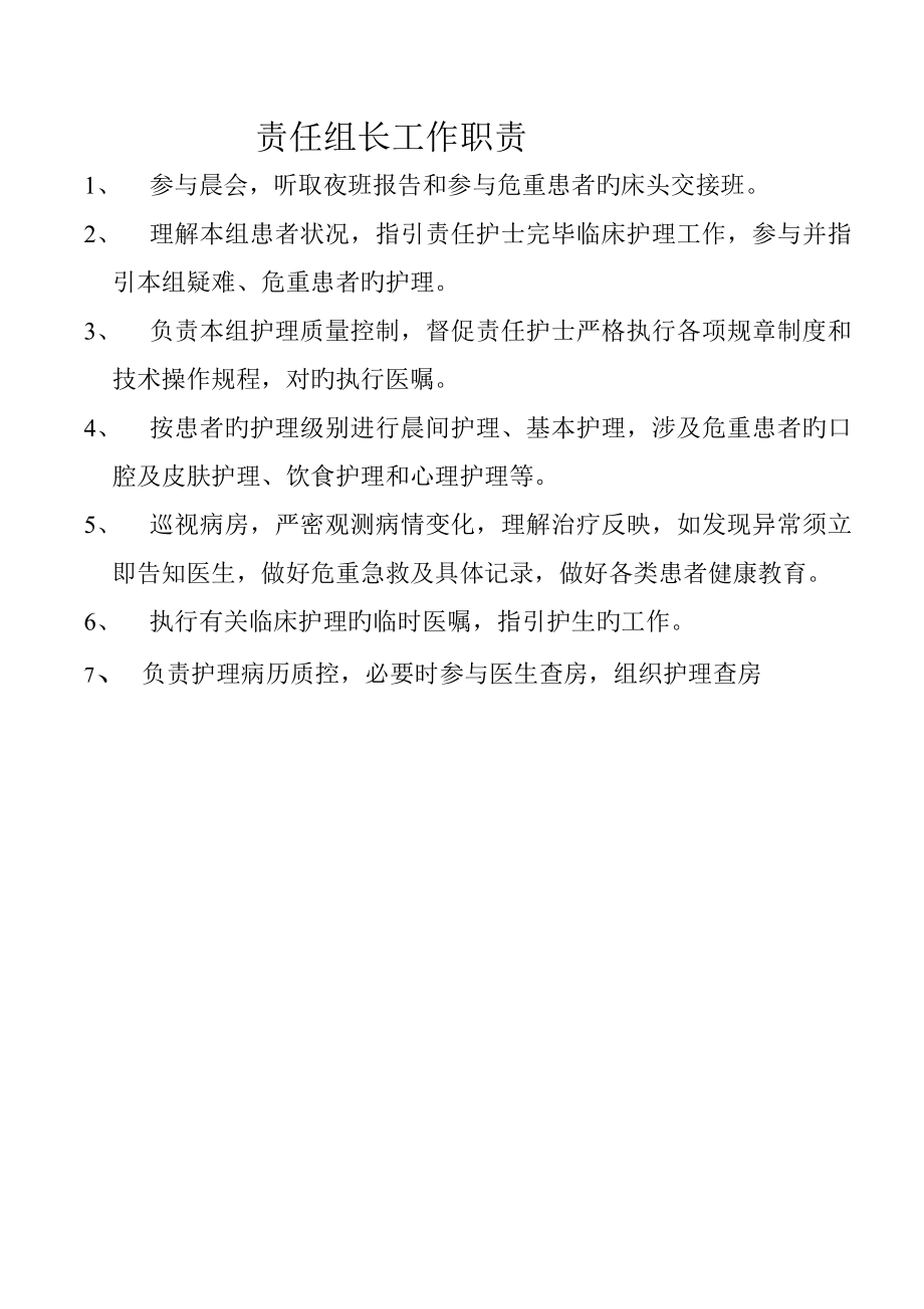 儿科护理人员岗位基本职责与标准流程_第1页