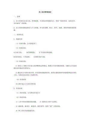 深圳市大亞科技有限公司 員工培訓制度