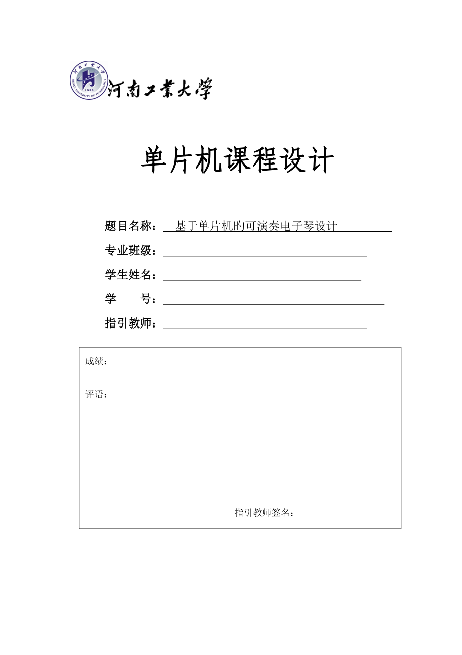 基于ATC的简易电子琴单片机优质课程设计_第1页