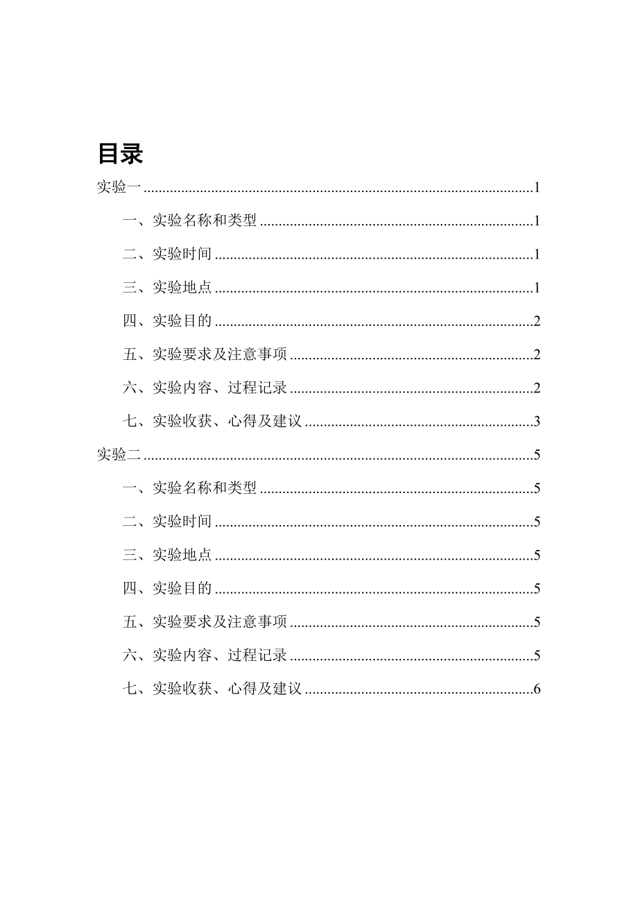 交通工程设施参观心得_第1页