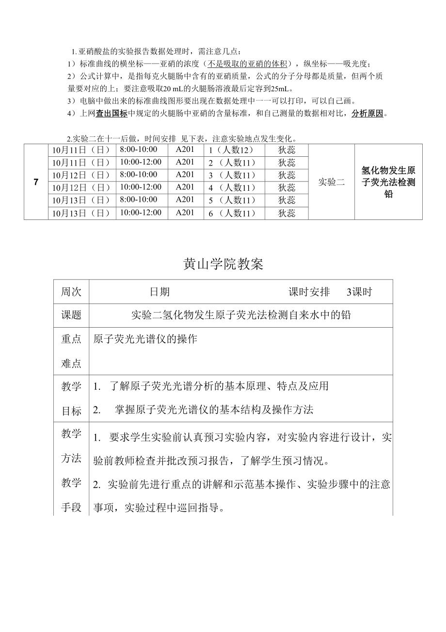 2实验二 氢化物发生原子荧光法检测自来水中的铅_第1页