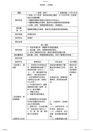 2022年蘇教版四年級下冊語文《老師,您好》教案