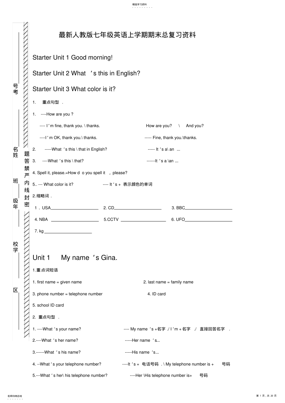 2022年完整word版,人教版七年級上冊英語各章知識點(diǎn)歸納_第1頁