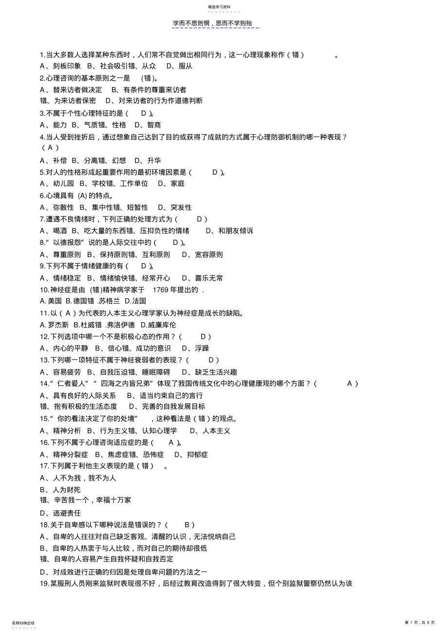 2022年臺(tái)州專技人員《心理健康與調(diào)適》參考答案_第1頁