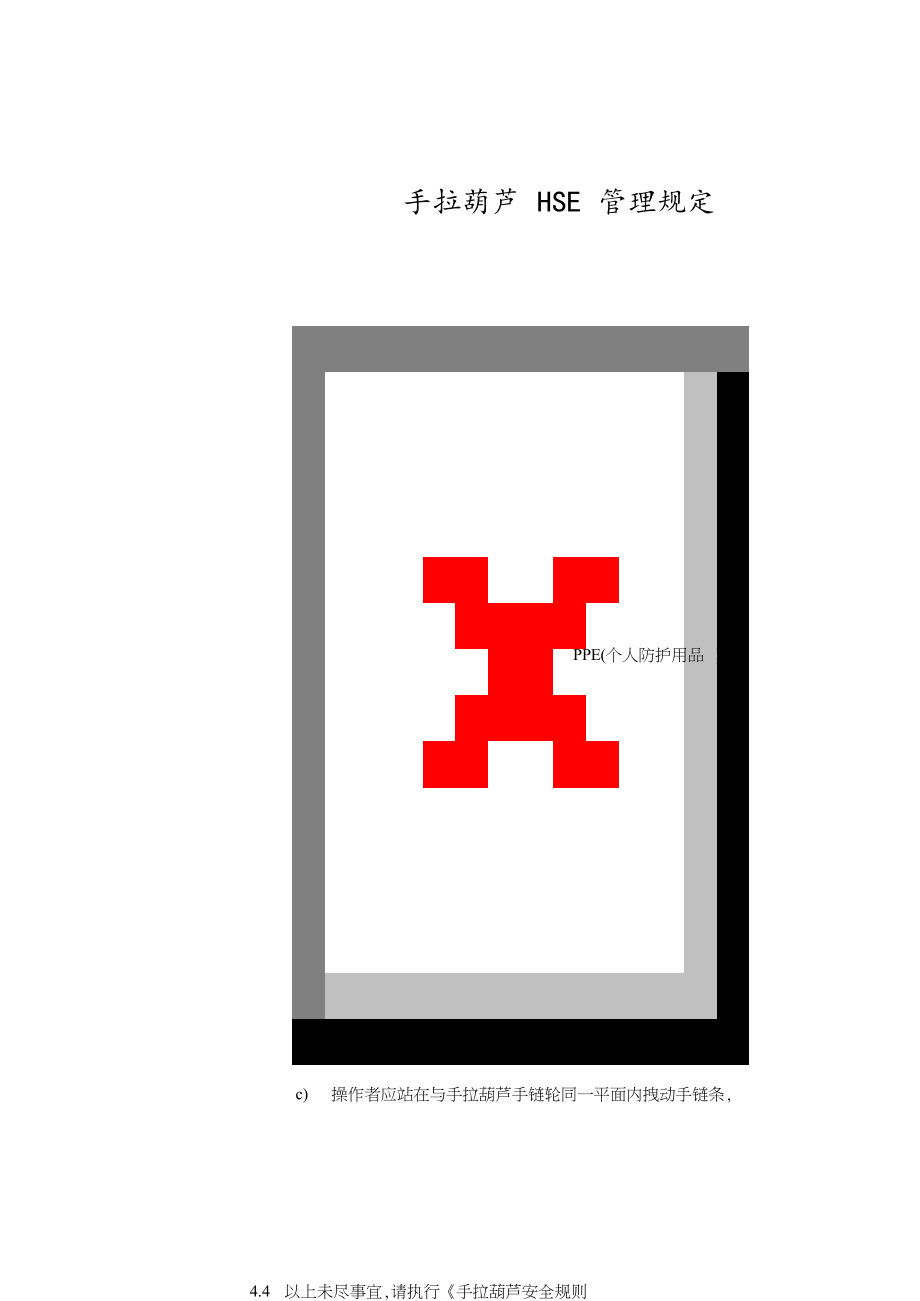 手拉葫芦作业前检查表共3页_第1页