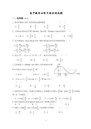 高中数学必修4综合测试题含答案