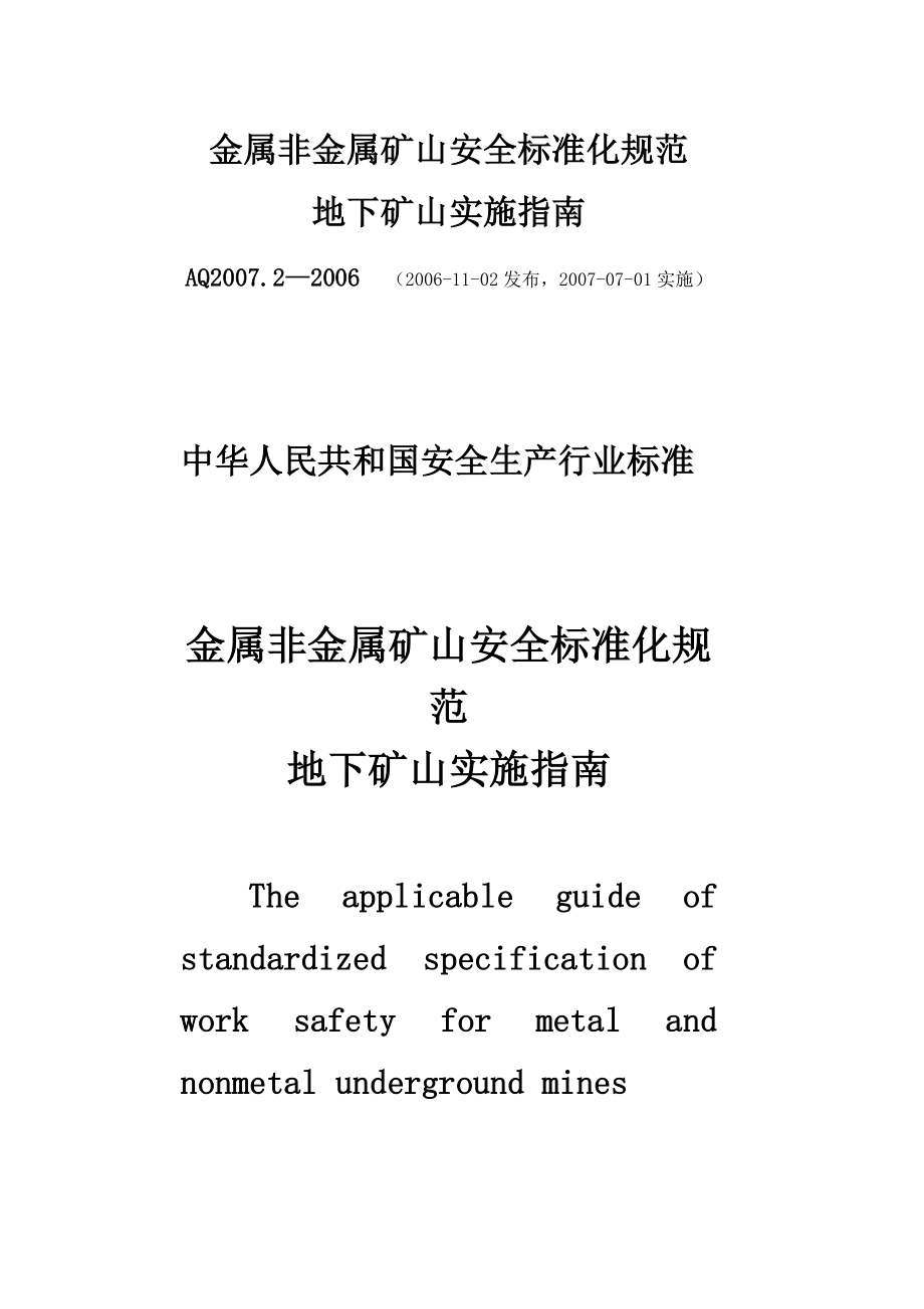 金属非金属矿山安全标准化规范地下矿山实施指南AQ_第1页