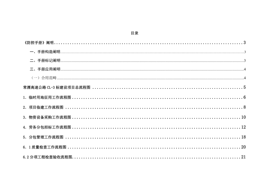 廉政风险控制防控标准手册_第1页