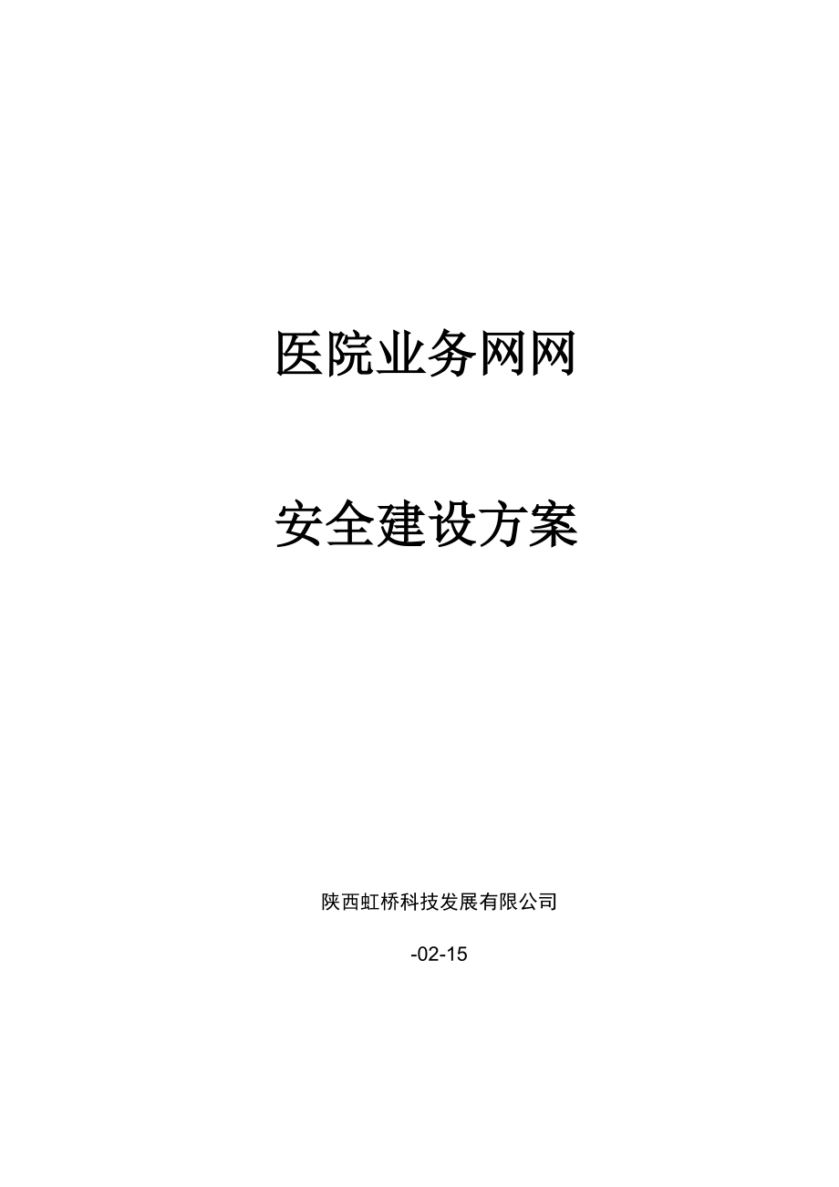 业务管理及安全管理知识建设专题方案_第1页