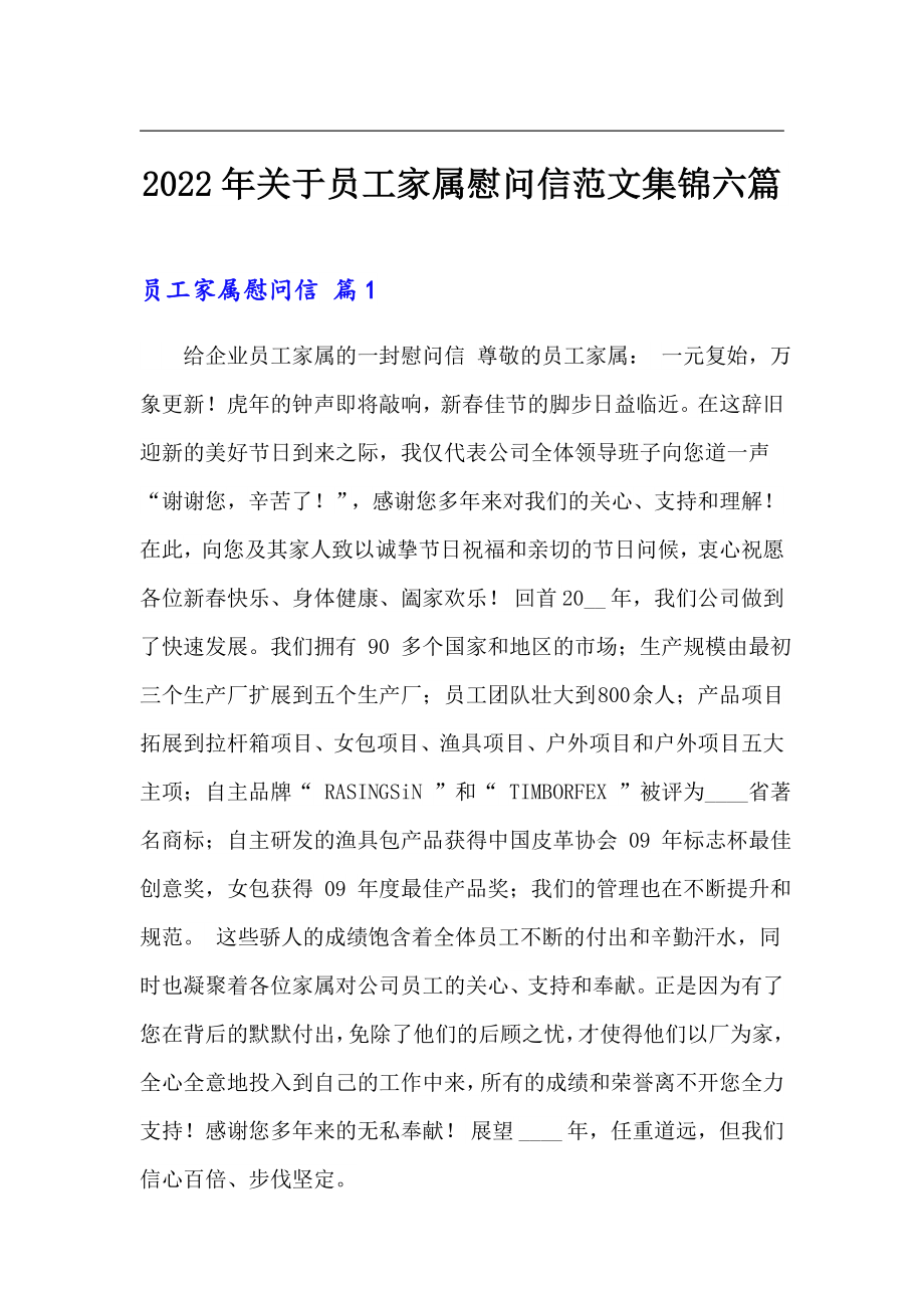 2022年关于员工家属慰问信范文集锦六篇_第1页