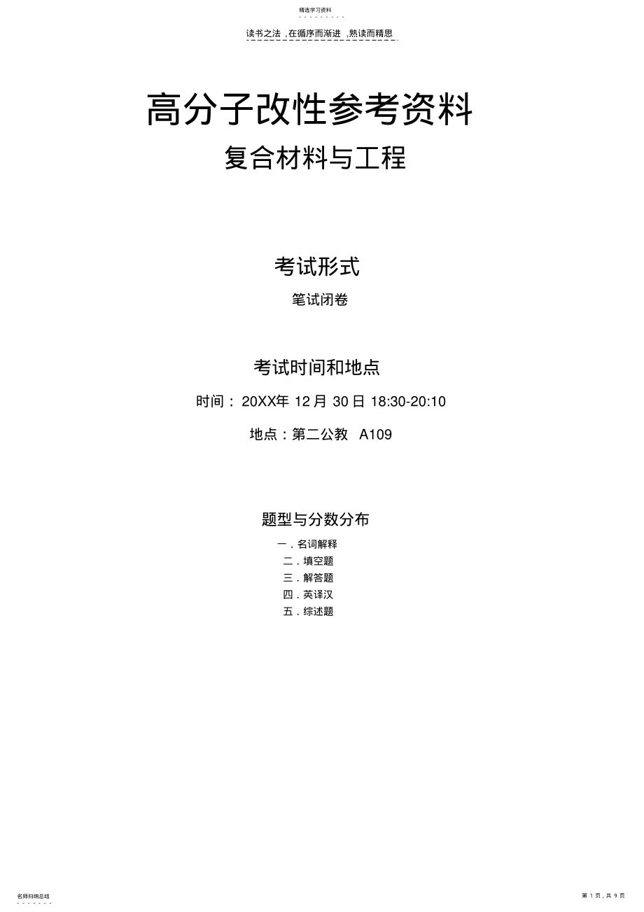 2022年复合材料高分子改性复习资料_第1页