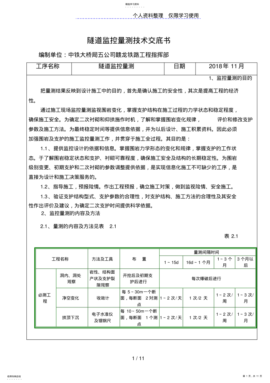 2022年隧道监控量测技术交底书_第1页