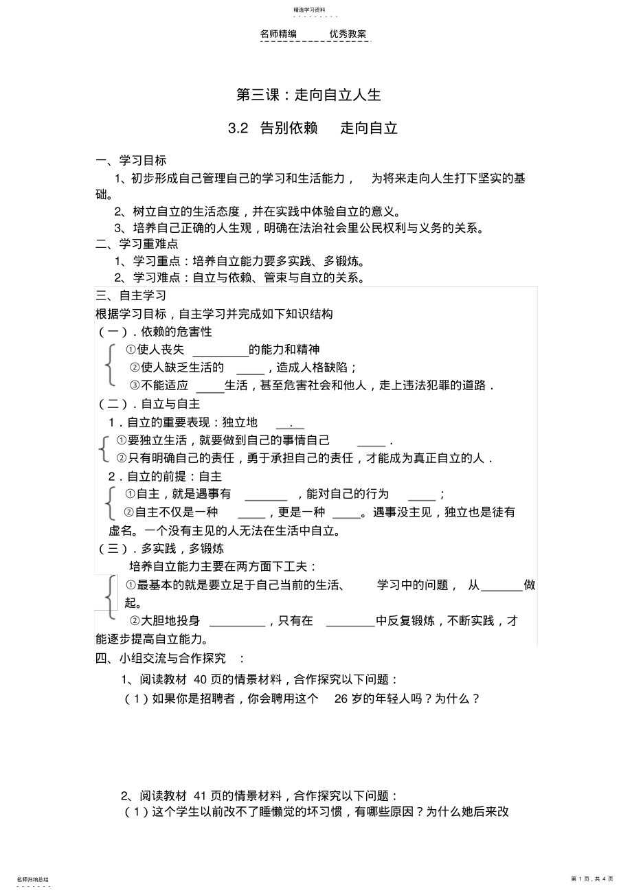 2022年告別依賴,走向自立導學案_第1頁