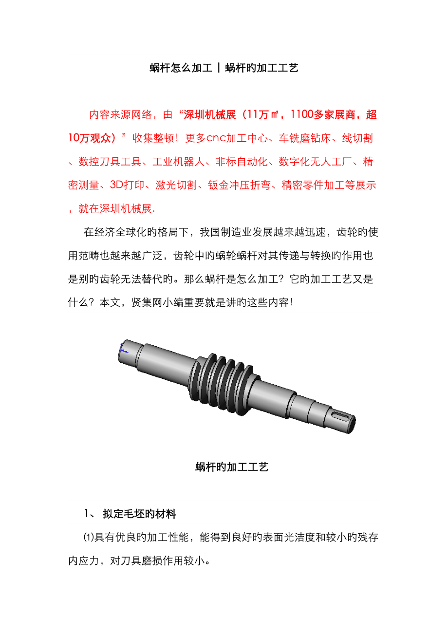 蜗杆怎么加工蜗杆的加工工艺_第1页