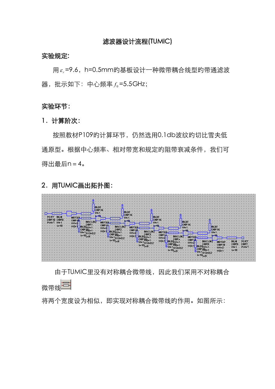 滤波器设计流程TUMIC_第1页