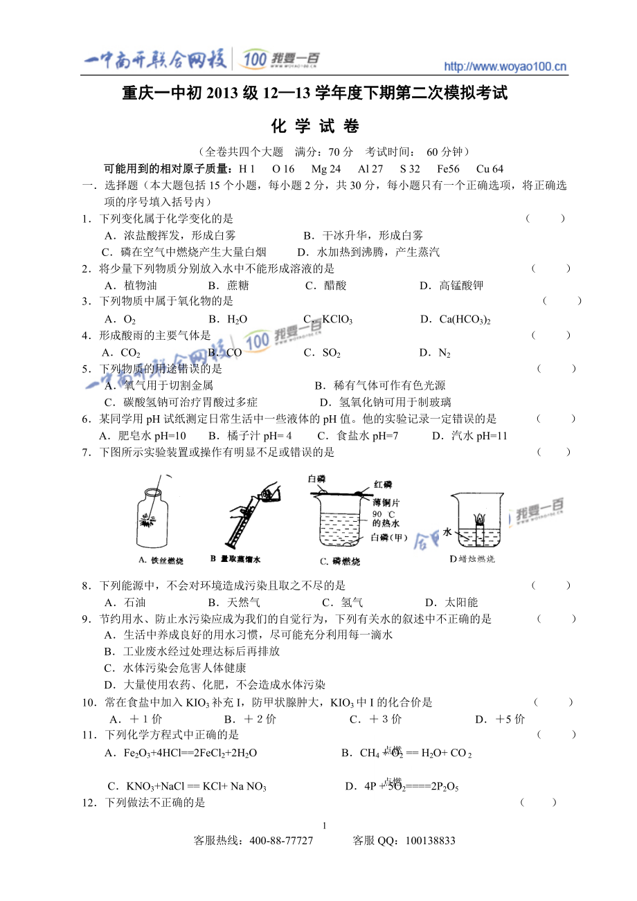 一中2模化学_第1页