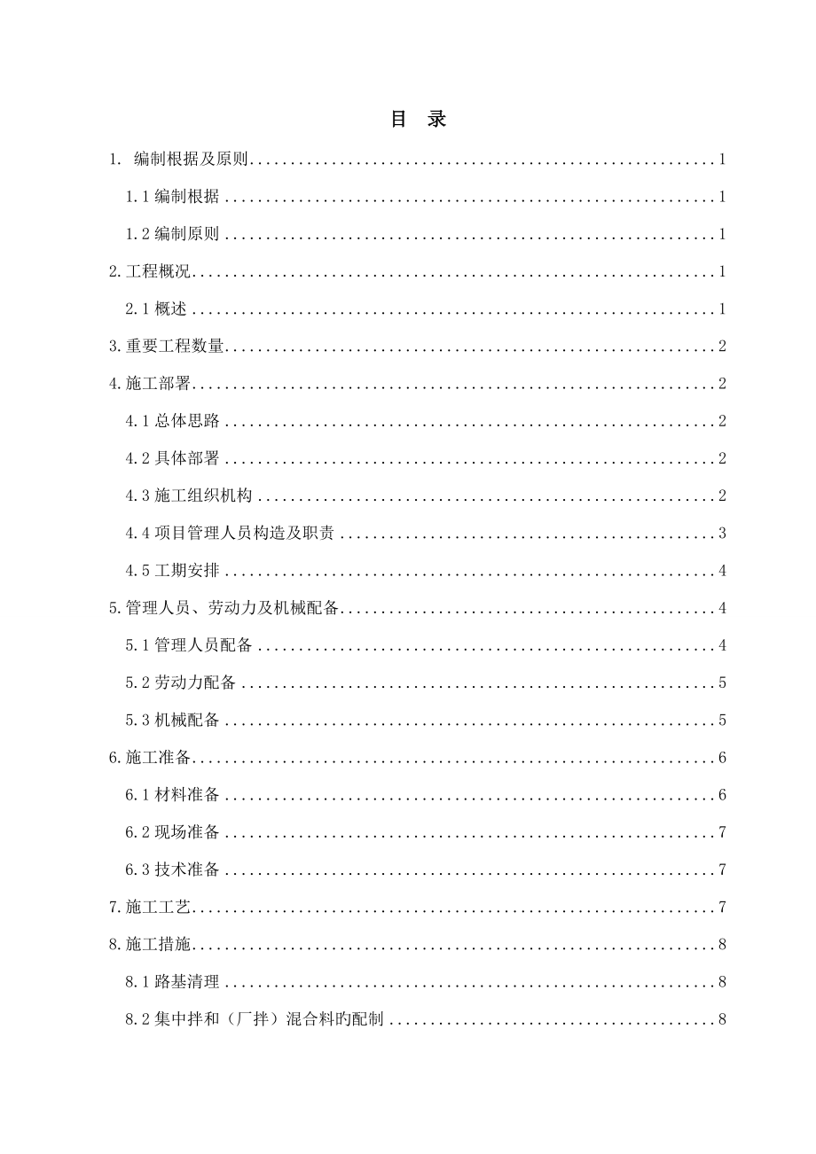 石灰粉煤灰碎石综合施工专题方案_第1页