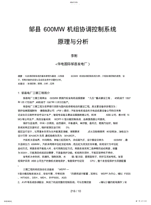 2022年邹县6MW机组协调控制系统
