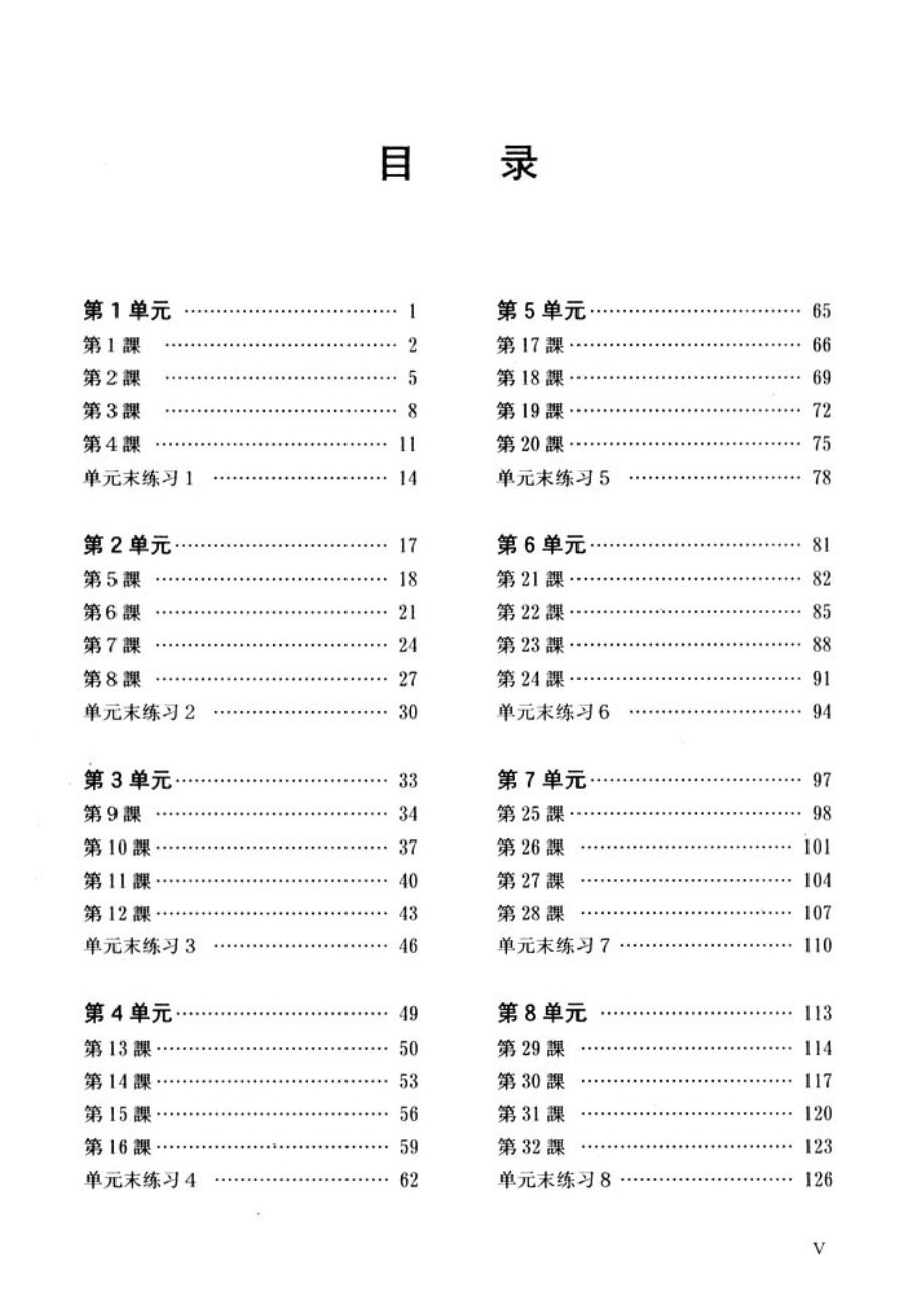 新版中日交流标准日本语初级同步练习_第1页
