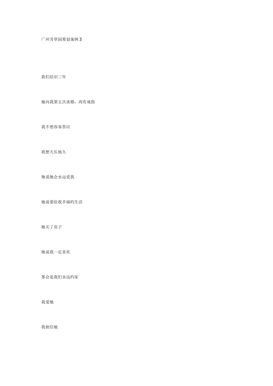 广州芳草园策划案例解析_第1页