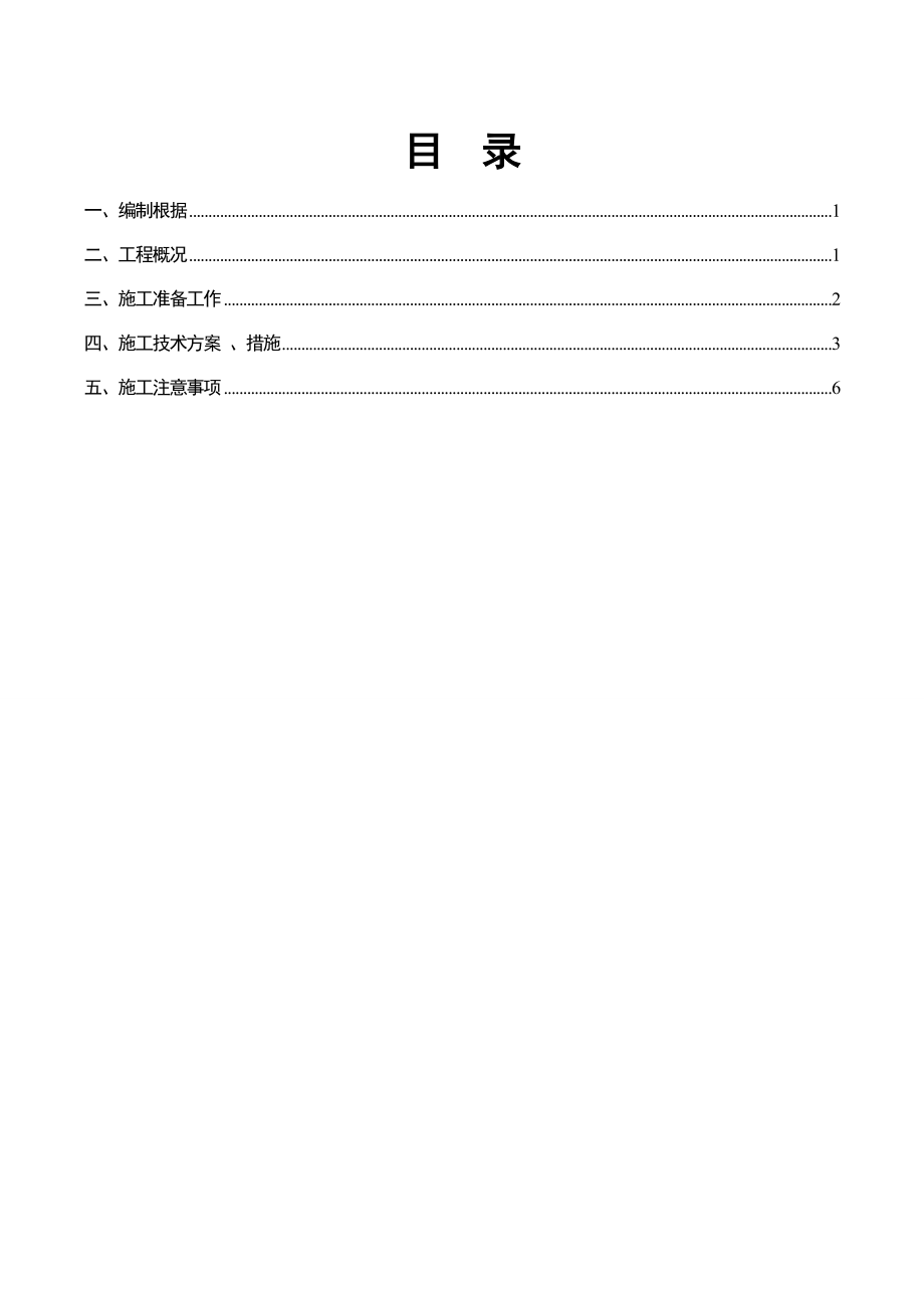 SBS改性沥青同步碎石封层施工方案_第1页