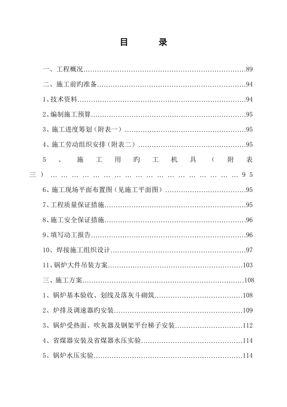 上海如皋项目施工组织设计_第1页
