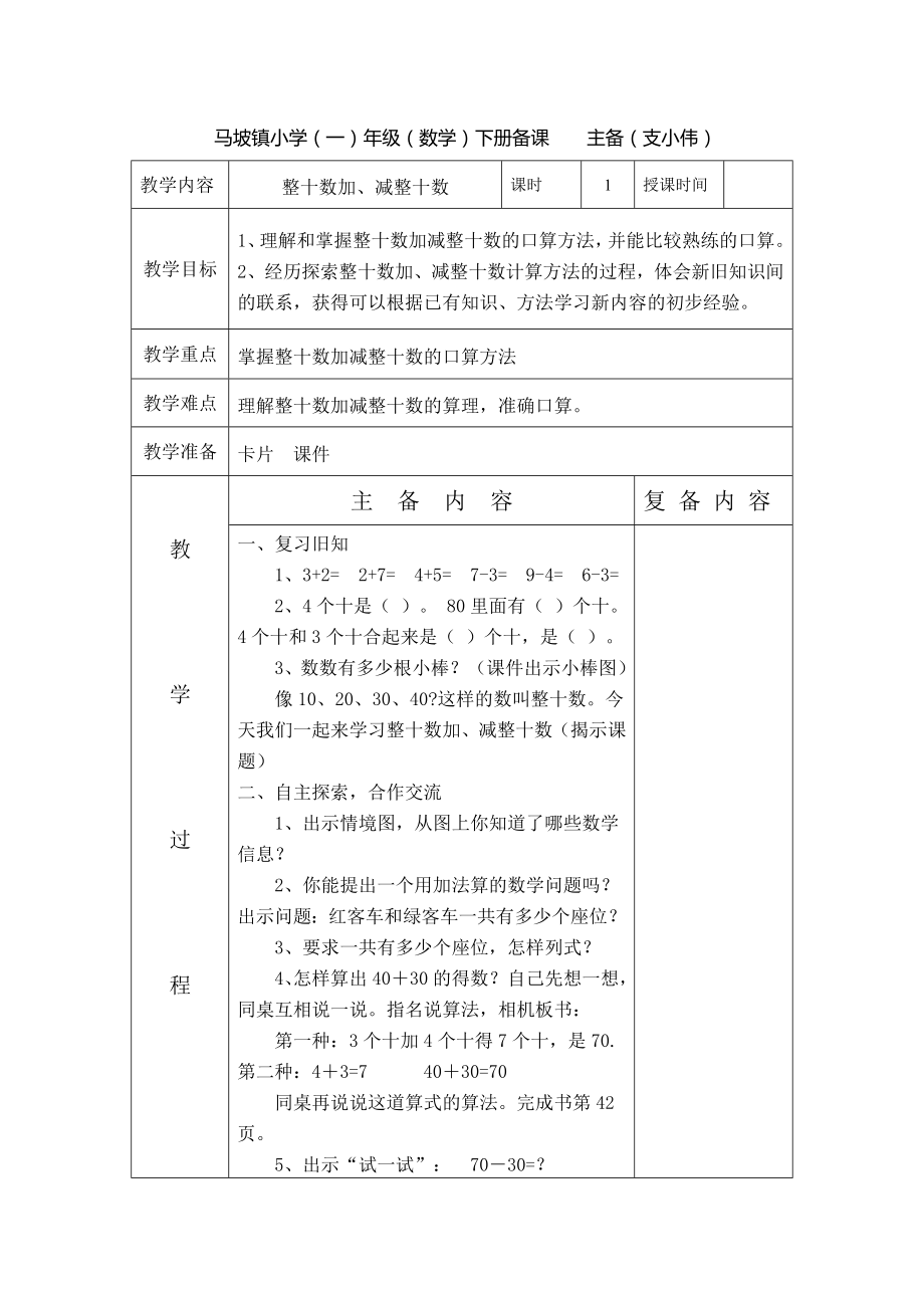 蘇教版新教案一年級第四單元_第1頁