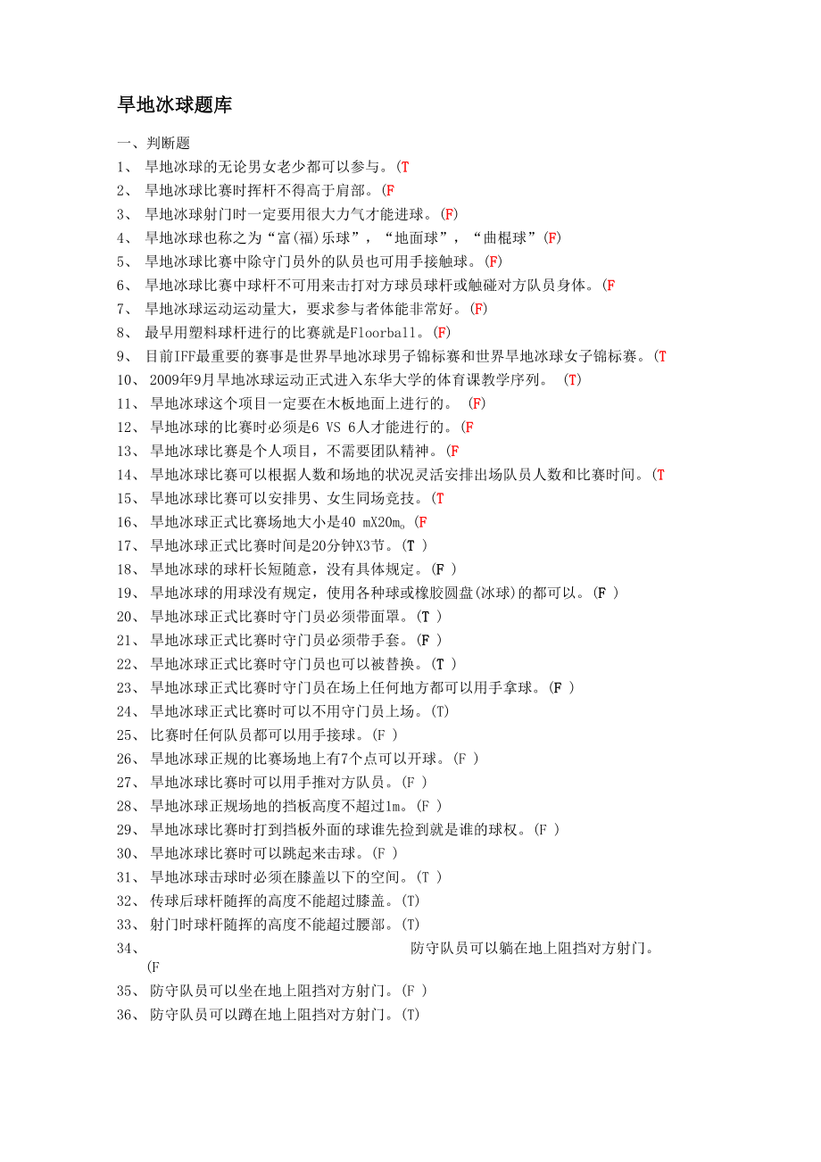 东华大学旱地冰球题库_第1页