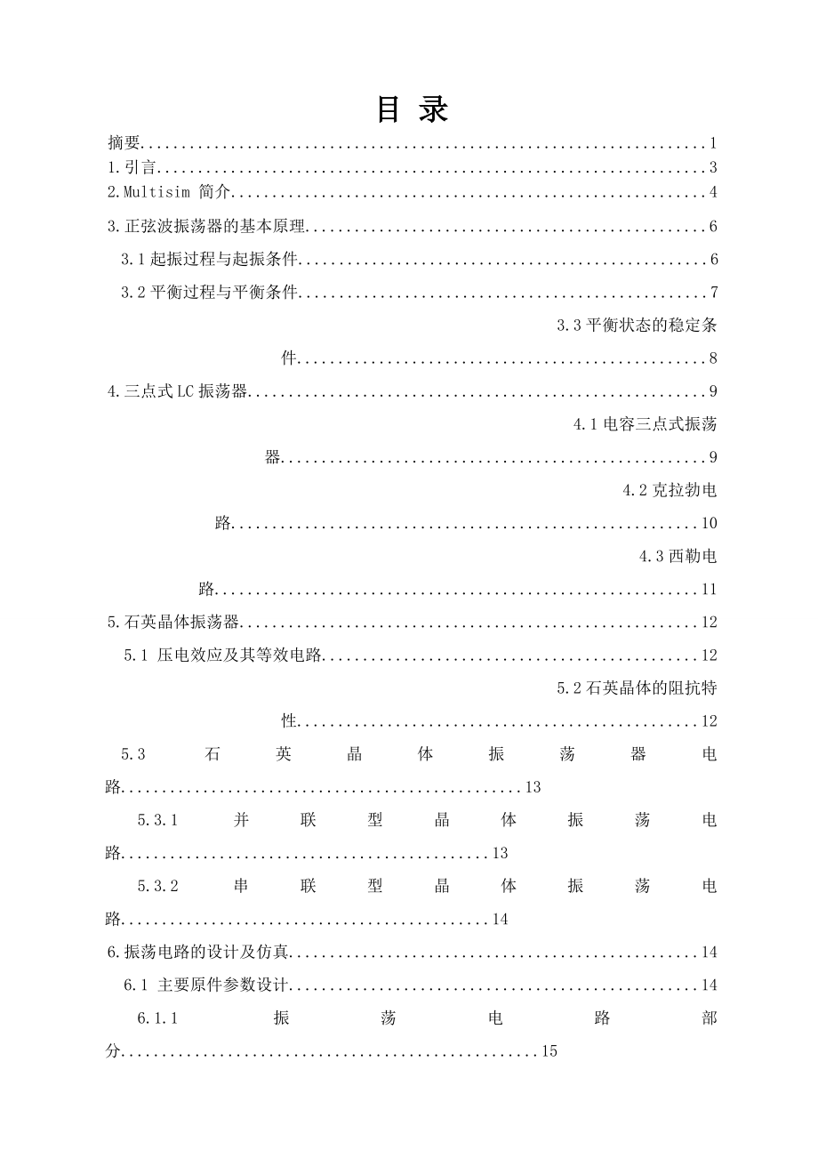 高频正弦波振荡器_第1页