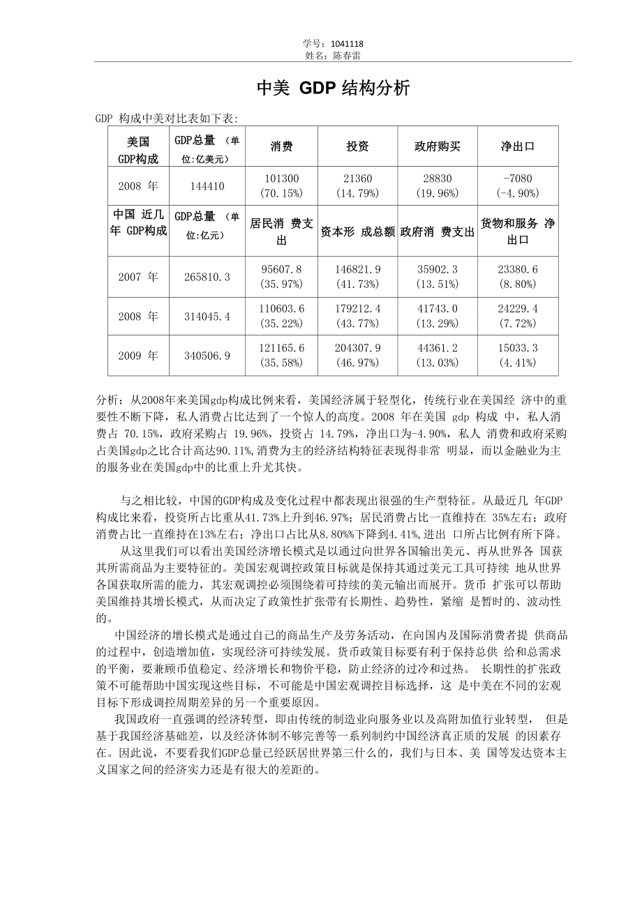 中美GDP结构分析_第1页