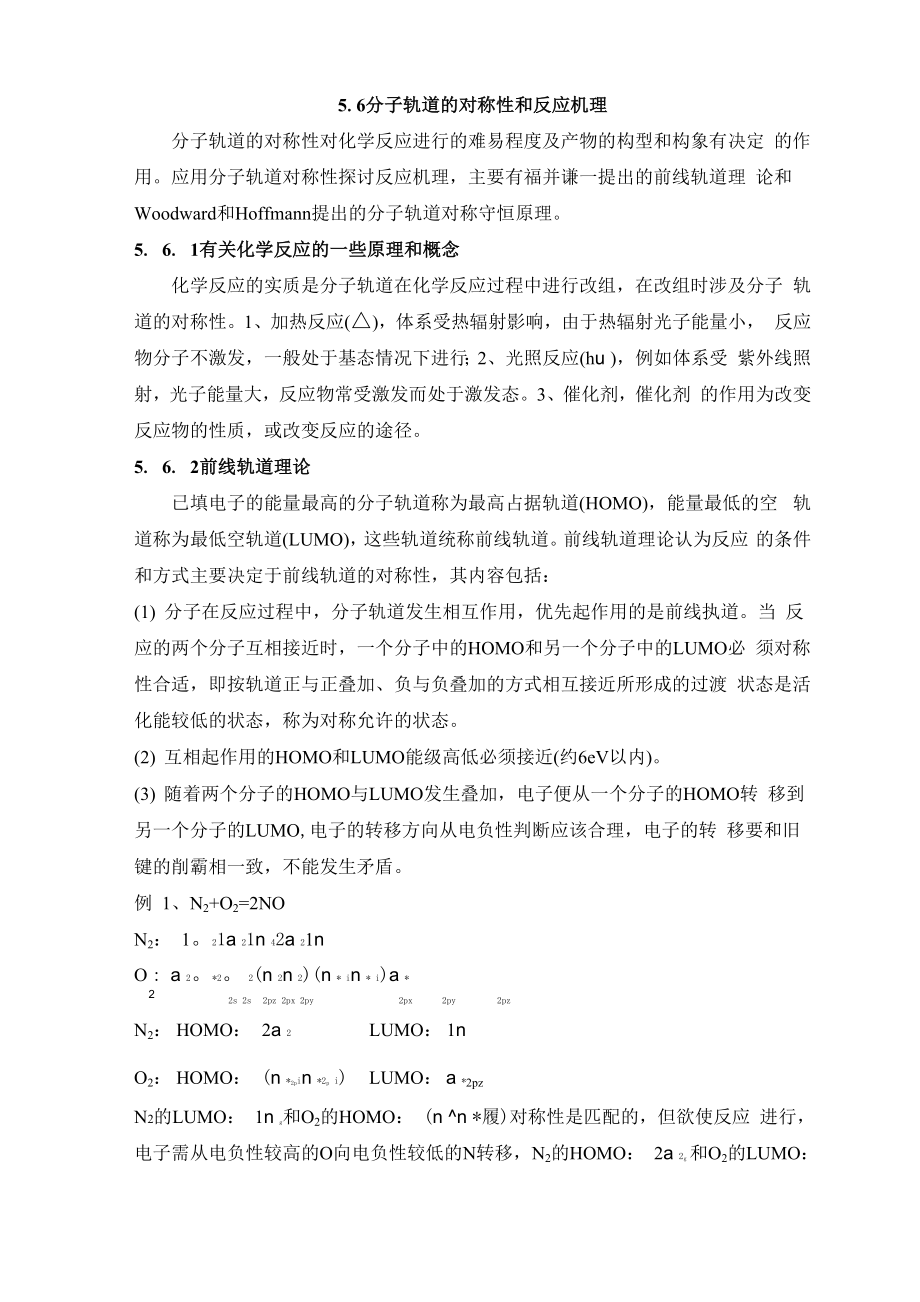 56 分子轨道的对称性和反应机理_第1页